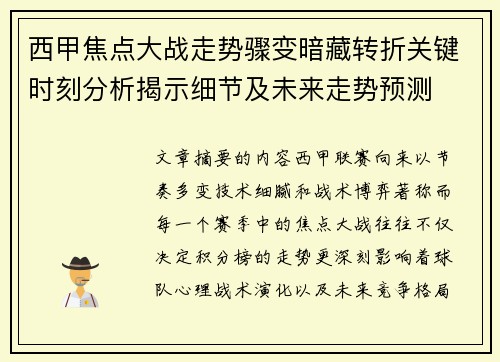 西甲焦点大战走势骤变暗藏转折关键时刻分析揭示细节及未来走势预测 西甲焦点大战走势骤变暗藏转折关键时刻分析揭示细节及未来走势预测