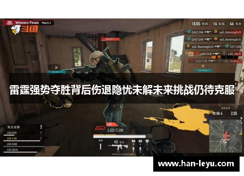 雷霆强势夺胜背后伤退隐忧未解未来挑战仍待克服 雷霆强势夺胜背后伤退隐忧未解未来挑战仍待克服