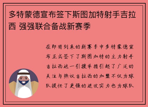 多特蒙德宣布签下斯图加特射手吉拉西 强强联合备战新赛季 多特蒙德宣布签下斯图加特射手吉拉西 强强联合备战新赛季