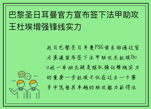 巴黎圣日耳曼官方宣布签下法甲助攻王杜埃增强锋线实力 巴黎圣日耳曼官方宣布签下法甲助攻王杜埃增强锋线实力