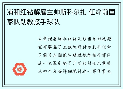浦和红钻解雇主帅斯科尔扎 任命前国家队助教接手球队 浦和红钻解雇主帅斯科尔扎 任命前国家队助教接手球队